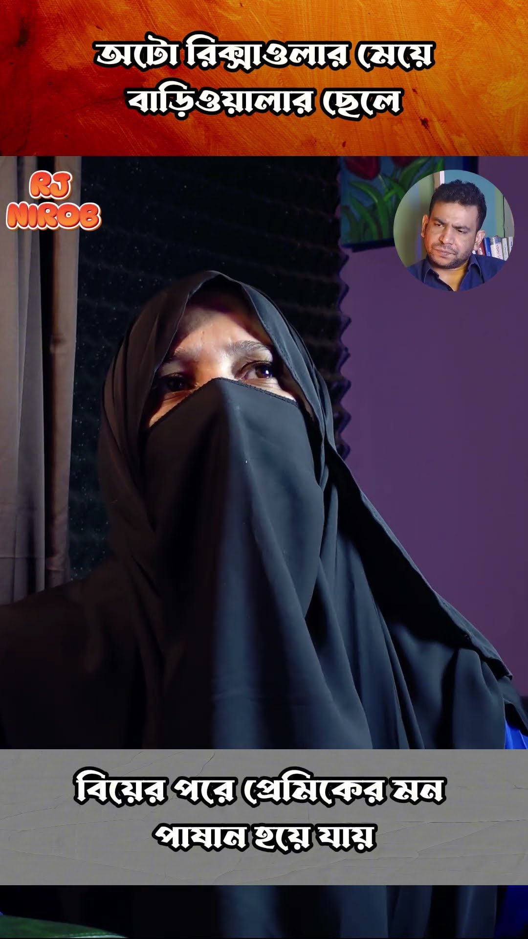 এমনি হয় জীবনে #shorts #comedy #ytshorts #rjnirob